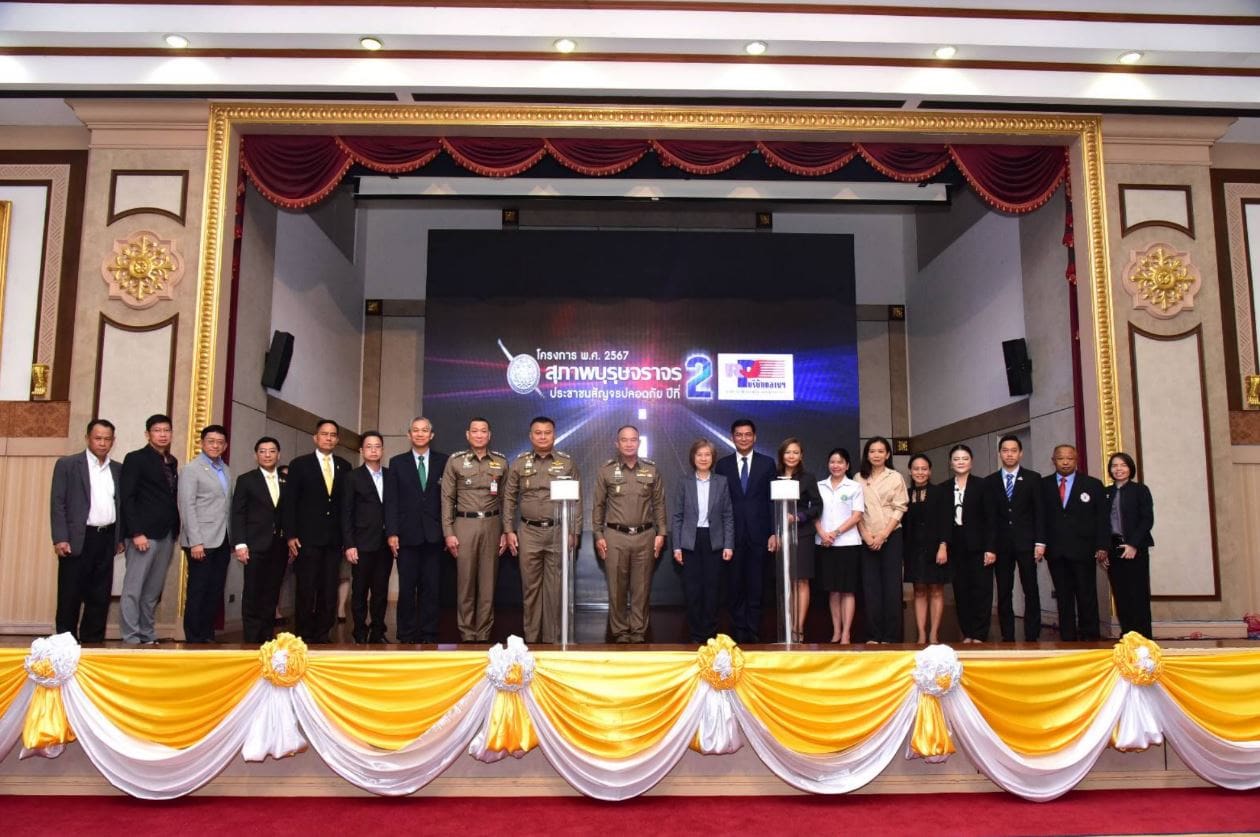 สำนักงานตำรวจแห่งชาติ