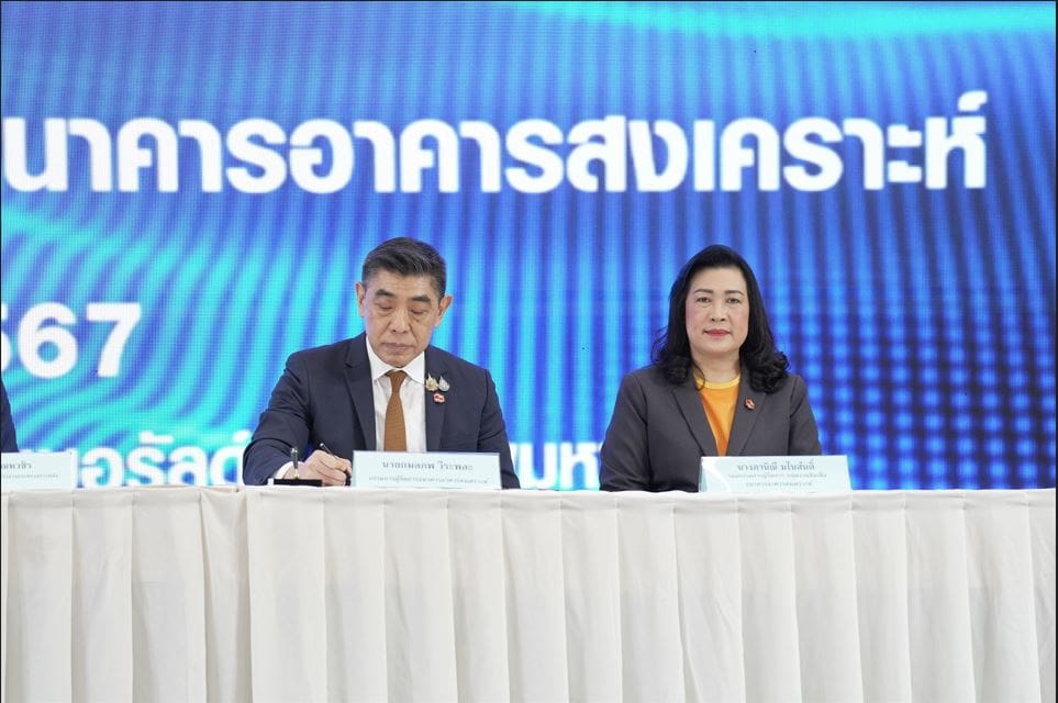 ธอส. ร่วมกับ สำนักงานประกันสังคม ลงนาม MOU โครงการสินเชื่อที่อยู่อาศัยเพื่อผู้ประกันตน พ.ศ. 2567