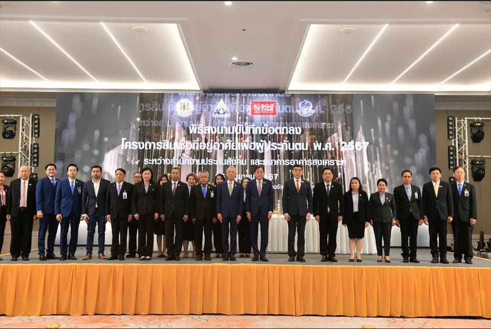 ธอส. ร่วมกับ สำนักงานประกันสังคม ลงนาม MOU โครงการสินเชื่อที่อยู่อาศัยเพื่อผู้ประกันตน พ.ศ. 2567