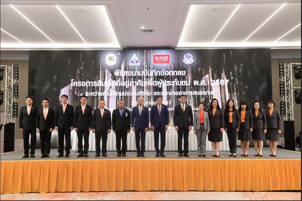ธอส. ร่วมกับ สำนักงานประกันสังคม ลงนาม MOU โครงการสินเชื่อที่อยู่อาศัยเพื่อผู้ประกันตน พ.ศ. 2567
