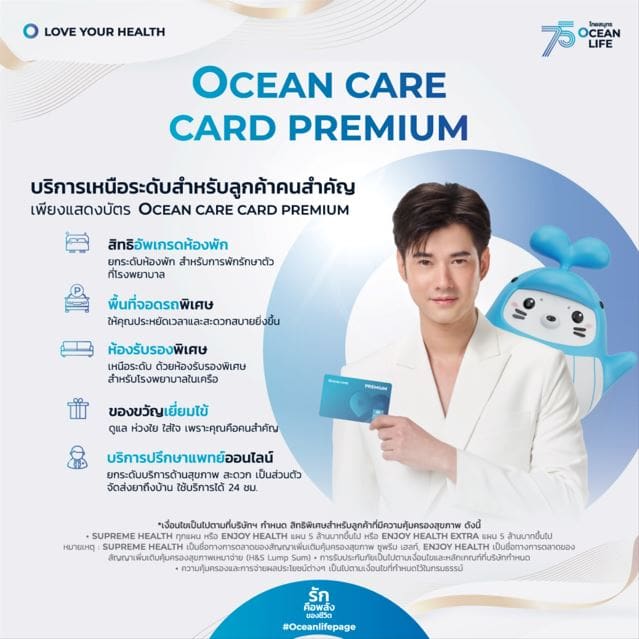 OCEAN LIFE ไทยสมุทร เพิ่มบริการพิเศษเหนือระดับ