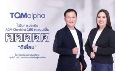 TQMalpha ได้รับการประเมิน “ดีเยี่ยม” คว้า 100 คะแนนเต็ม จาก AGM Checklist ต่อเนื่อง 4 ปีซ้อน
