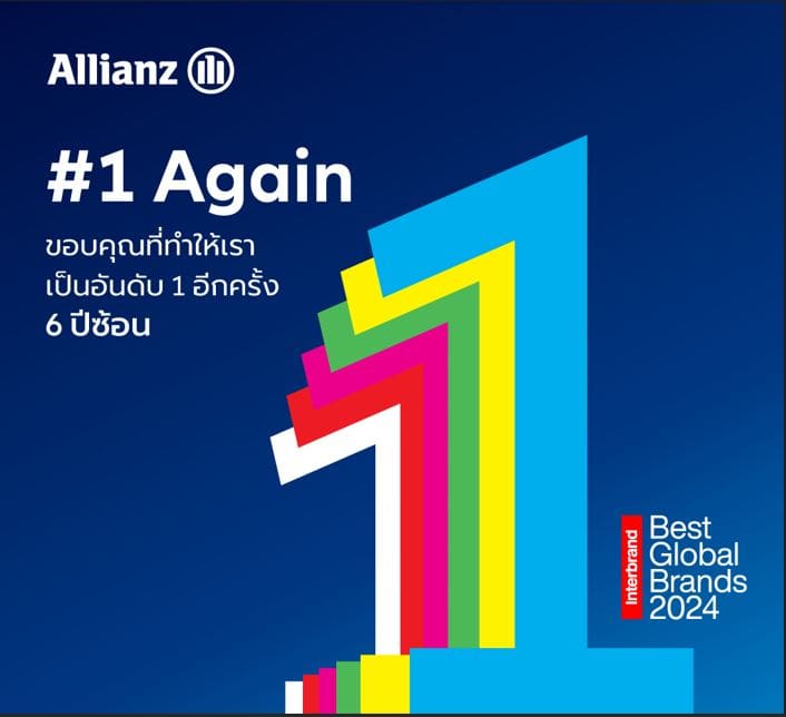 อลิอันซ์ ครองตำแหน่งแบรนด์ประกันอันดับหนึ่งต่อเนื่อง 6 ปีซ้อนมูลค่าแบรนด์เติบโตเพิ่มขึ้น 13% แตะ 23.56 พันล้านดอลล่าสหรัฐ