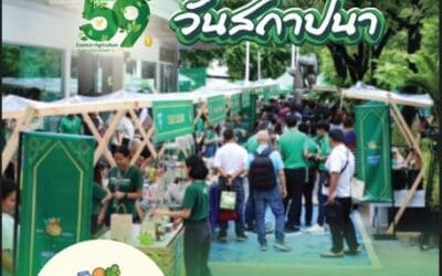 ธ.ก.ส. คัดร้านค้าเด็ดรวมตัวกันที่งานตลาดนัดของดีวิถีชุมชน28-30 ต.ค.นี้ ที่ ธ.ก.ส. สำนักงานใหญ่