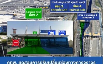กทพ. ทดสอบการปรับเปลี่ยนช่องทางการจราจรด่าน ฯ บางแก้ว 2 ทางออก 2บนทางพิเศษกาญจนาภิเษก (บางพลี-สุขสวัสดิ์) เริ่มตั้งแต่วันที่ 9 ตุลาคม 2567 เป็นต้นไป
