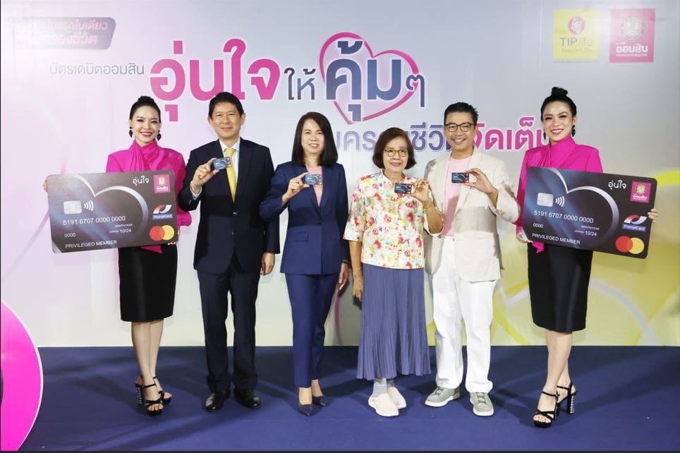 ออมสิน จับมือ TIPlife เปิดตัวบัตรเดบิต ออมสิน อุ่นใจ บัตรเดบิตใบแรกใบเดียวที่คุ้มครองชีวิต