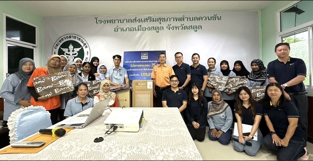 BAM มอบเครื่องฟอกอากาศให้กับโรงพยาบาลเขตพื้นที่ภาคใต้ตอนล่าง
ในโอกาสครบรอบ 25 ปี มอบ 25 โรงพยาบาลทั่วประเทศ
