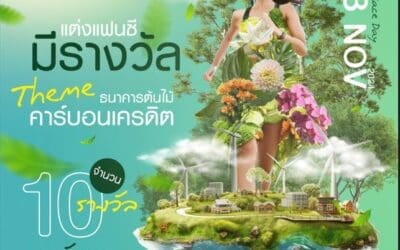 ธ.ก.ส.ชวนแข่งแต่งแฟนซีลุ้นเงินรางวัลมูลค่ารวม 50,000 บาทที่งาน “BAAC Charity Run 3rd 2024”