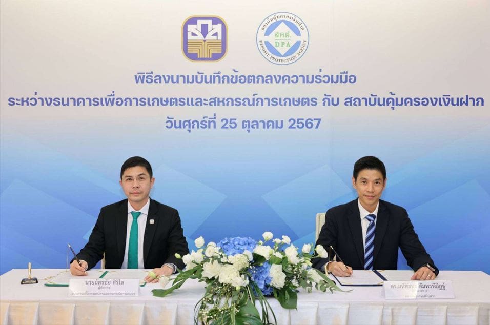 ธ.ก.ส. ผนึก สคฝ. ส่งเสริมความรู้การคุ้มครองเงินฝาก