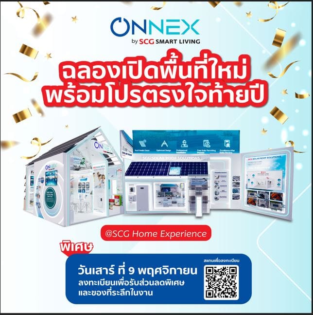 ONNEX by SCG Smart Living ฉลองเปิดพื้นที่ใหม่พบโซนโซลาร์และโซลูชันเพื่อคุณภาพอากาศภายในบ้าน พร้อมโปรโมชันตรงใจส่งท้ายปีที่ SCG HOME Experience