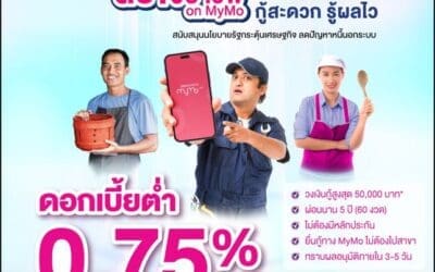 ออมสิน เดินหน้าช่วยรายย่อย เปิดให้กู้สร้างงานสร้างอาชีพ ดอกเบี้ยต่ำ 0.75% ต่อเดือน ไม่ต้องมีหลักประกัน ตั้งเป้าสนับสนุนนโยบายรัฐกระตุ้นเศรษฐกิจ ลดปัญหาหนี้นอกระบบ เริ่มลงทะเบียนทาง MyMo 22 พ.ย. นี้