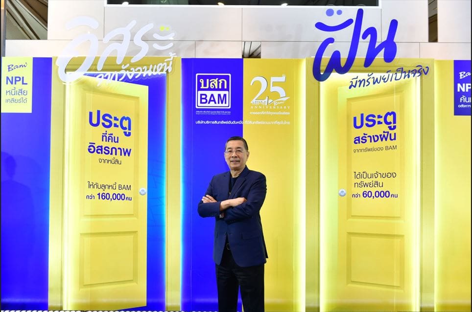 “BAM” ทรานส์ฟอร์มองค์กรสู่ DIGITAL ENTERPRISE ตอกย้ำผู้นำ AMC ยุค 4.0 วางเป้าหมายยกระดับองค์กรสร้างโอกาสเติบโตอย่างยั่งยืน เตรียมส่ง “อิสระ เดอะซีรีส์” ชวนลูกหนี้ BAM ประนอมหนี้ – ดึงคนรุ่นใหม่ซื้อทรัพย์กับ BAM ลงสื่อโซเชียล