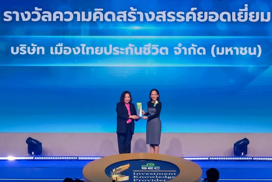 เมืองไทยประกันชีวิต คว้า 3 รางวัลใหญ่

โครงการ “ตลาดทุนไทยร่วมใจส่งพลังความรู้สู่ประชาชน” เฟสที่ 2 จากสำนักงาน ก.ล.ต.

 