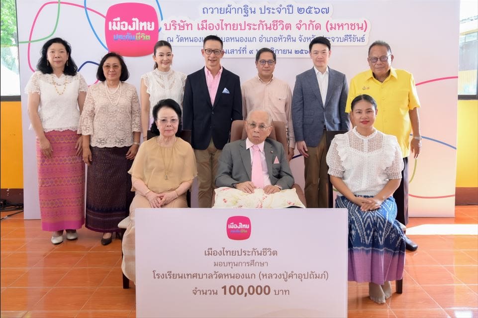 เมืองไทยประกันชีวิตถวายผ้ากฐิน ประจ าปี 2567ณ วัดหนองแก อ.หัวหิน จ.ประจวบคีรีขันธ์