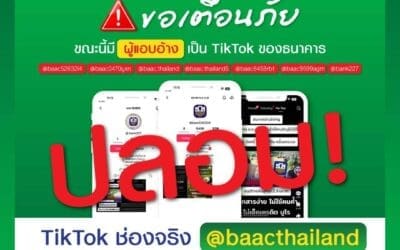 ธ.ก.ส. เตือนระวังมิจฉาชีพแอบอ้างชื่อธนาคารปล่อยสินเชื่อนอกระบบ