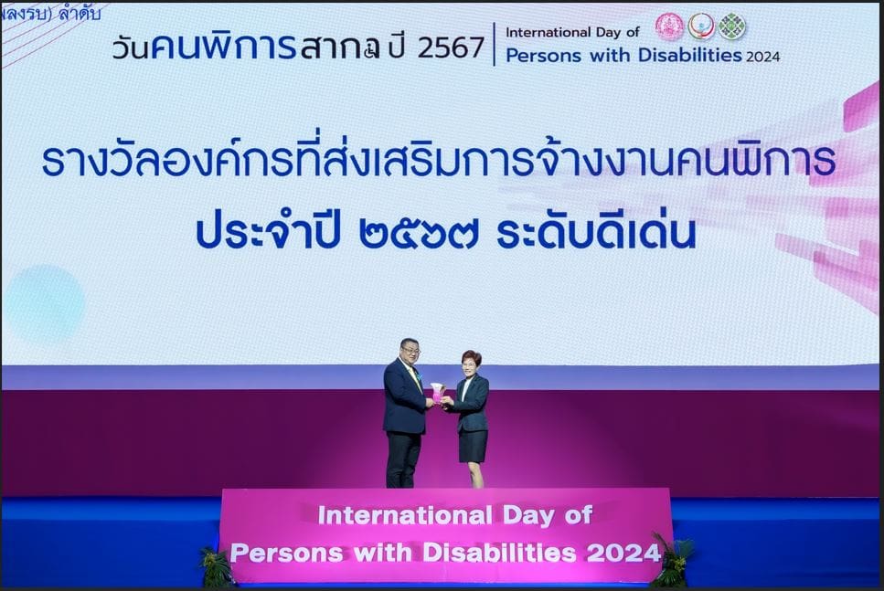 OCEAN LIFE ไทยสมุทร คว้ารางวัลองค์กรดีเด่นด้านส่งเสริมการจ้างงานคนพิการ ประจำปี 2567 ตอกย้ำความมุ่งมั่นสร้างโอกาสและคุณค่าเพื่อสังคมที่เท่าเทียม