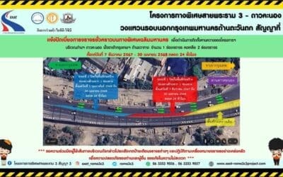 กทพ. แจ้งปิดการจราจรชั่วคราวบนทางพิเศษเฉลิมมหานคร บริเวณด่านฯดาวคะนอง ฝั่งขาเข้ากรุงเทพฯ