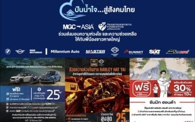 MGC-ASIA ร่วมปันน้ำใจ…สู่สังคมไทย มอบสิ่งของจำเป็น-น้ำดื่ม พร้อมบริการและส่วนลดพิเศษ บรรเทาทุกข์ผู้ประสบอุทกภัยภาคใต้