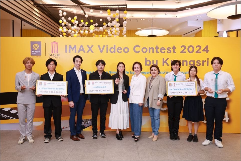 เมเจอร์ ซีนีเพล็กซ์ ร่วมกับ กรุงศรี มอบรางวัลเวทีครีเอเตอร์รุ่นใหม่ นักศึกษา NIDA คว้าแชมป์ “IMAX Video Contest 2024 by Krungsri” รับเงินรางวัล 80,000 บาท พร้อมถ้วยรางวัลและประกาศนียบัตร