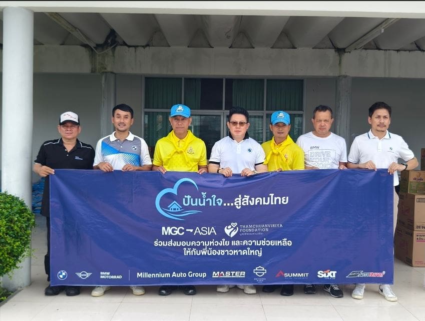 MGC-ASIA ร่วมปันน้ำใจ…สู่สังคมไทย มอบสิ่งของจำเป็น-น้ำดื่ม พร้อมบริการและส่วนลดพิเศษ บรรเทาทุกข์ผู้ประสบอุทกภัยภาคใต้