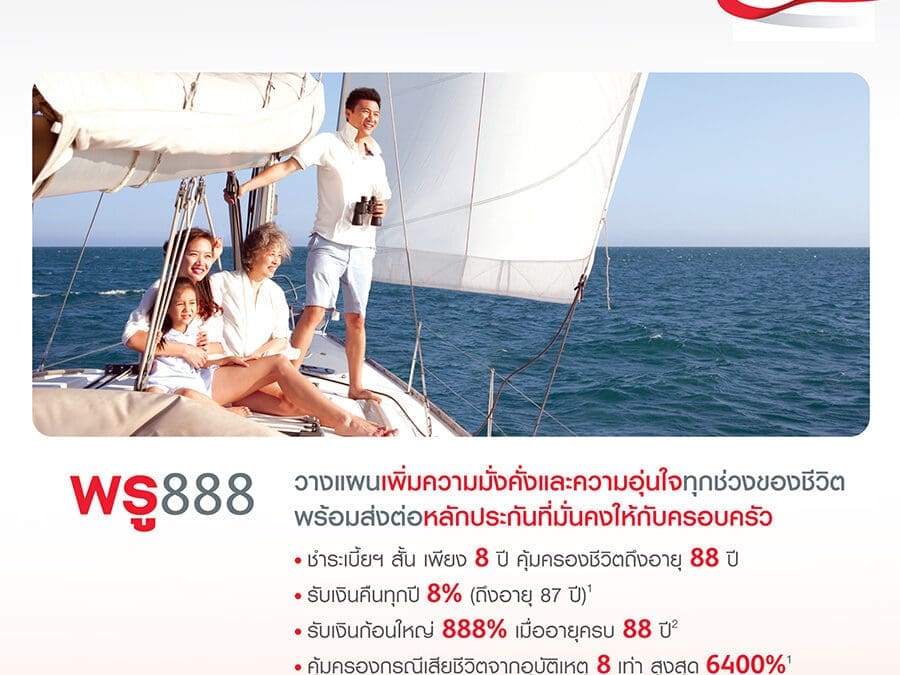 พรูเด็นเชียล ประเทศไทย ชวนวางแผนการเงินกับพรู 888