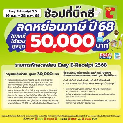 บิ๊กซี ฉลองตรุษจีนอย่างยิ่งใหญ่ “เฮง เฮง รับปีมะเส็ง ช้อปครบจบที่บิ๊กซี”