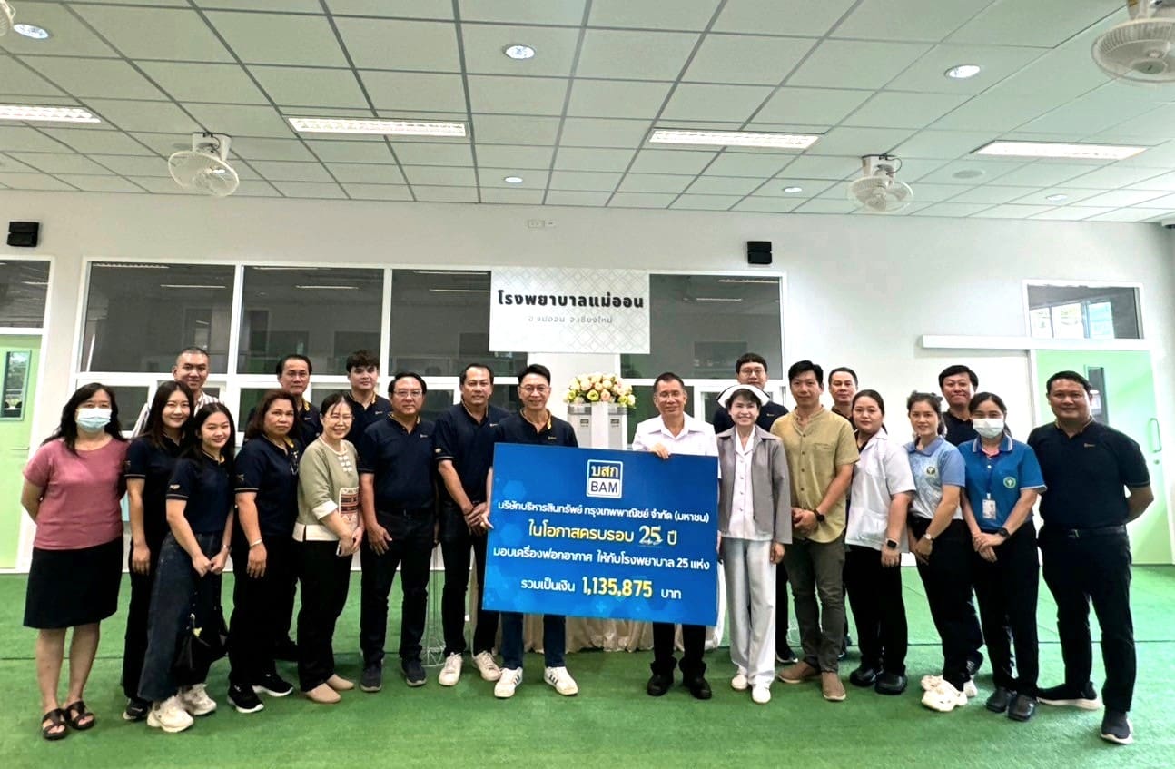 BAM มอบเครื่องฟอกอากาศให้กับโรงพยาบาลเขตพื้นที่ภาคเหนือตอนบน
ในโอกาสครบรอบ 25 ปี มอบ 25 โรงพยาบาลทั่วประเทศ