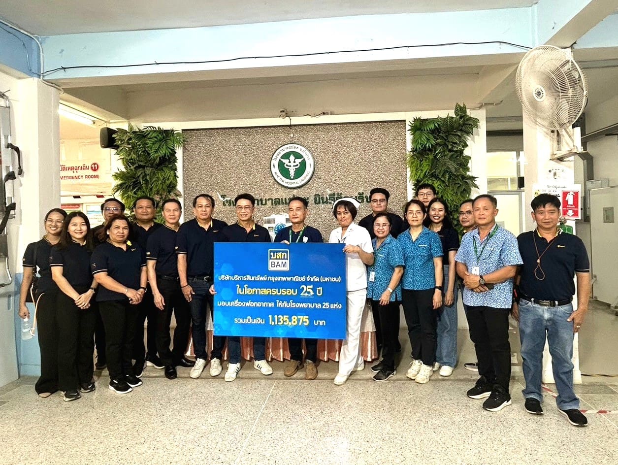 BAM มอบเครื่องฟอกอากาศให้กับโรงพยาบาลเขตพื้นที่ภาคเหนือตอนบน
ในโอกาสครบรอบ 25 ปี มอบ 25 โรงพยาบาลทั่วประเทศ