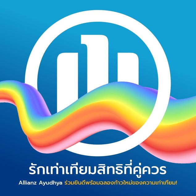 อลิอันซ์ อยุธยา ร่วมฉลองสมรสเท่าเทียม มอบสิทธิประโยชน์ประกันชีวิตอย่างเท่าเทียมสำหรับคู่สมรสและคู่ชีวิตทุกเพศ
