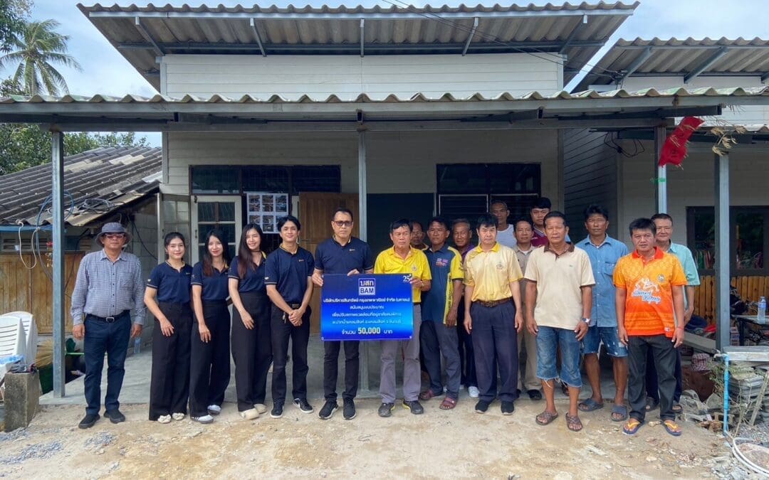 BAM ร่วมกับเทศบาลตำบลปากน้ำแหลมสิงห์ปรับสภาพแวดล้อมที่อยู่อาศัย ให้กับกลุ่มเปราะบางในสังคม