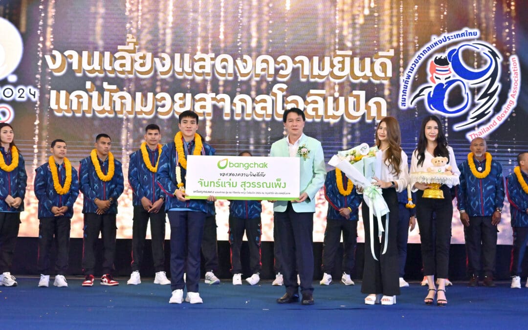 บางจากฯ ร่วมแสดงความยินดี พร้อมมอบเงินสนับสนุนแก่ จันทร์แจ่ม สุวรรณเพ็ง คว้าเหรียญทองแดงมวยสากลโอลิมปิก ปารีส 2024 