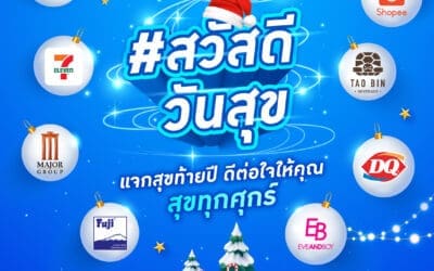 ไทยประกันชีวิต จัดแคมเปญ “สวัสดีวันสุข”จับมือพันธมิตรชั้นนำ มอบสิทธิพิเศษทุกวันศุกร์ตลอดธันวาคม 67