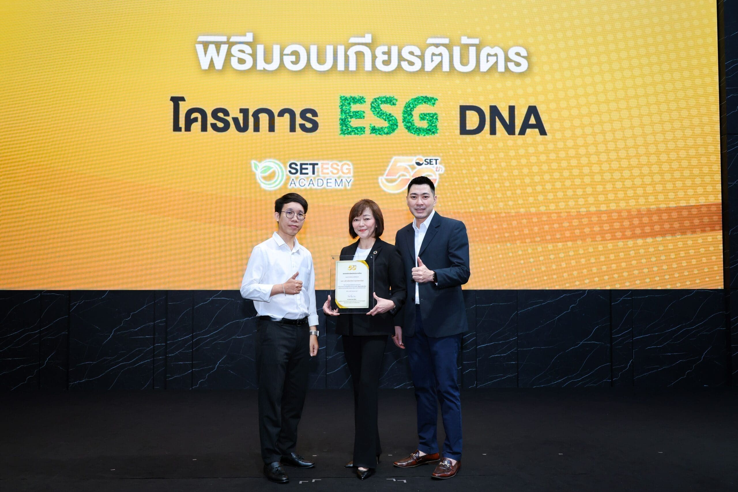 BAM คว้ารางวัลเชิดชูเกียรติ จากตลาดหลักทรัพย์แห่งประเทศไทย

สะท้อนความสำเร็จในการส่งเสริมความรู้ด้านความยั่งยืนแก่บุคลากร “โครงการ ESG DNA”