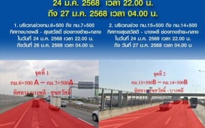 กทพ. แจ้งเบี่ยงการจราจรชั่วคราวบนทางพิเศษกาญจนาภิเษก (บางพลี-สุขสวัสดิ์)24 ม.ค. 2568 เวลา 22.00 น. ถึง 27 ม.ค. 2568 เวลา 04.00 น.