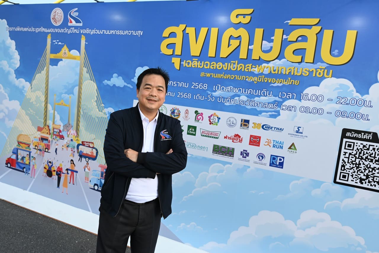 เริ่มแล้ว! มหกรรมสุขเต็มสิบ ฉลองเปิดสะพานทศมราชันพบกับ 5 ไฮไลท์ อิ่มฟิน ช้อปสนุก ชมวิวสวยครั้งสำคัญก่อนเปิดใช้งานจริง