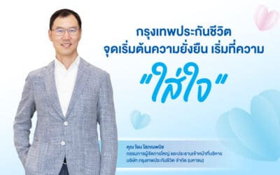 กรุงเทพประกันชีวิตจุดเริ่มต้นความยั่งยืน เริ่มที่ความ “ใส่ใจ”