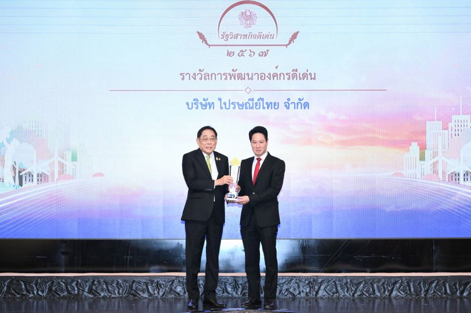 ไปรษณีย์ไทยคว้า 3 สุดยอด รางวัลรัฐวิสาหกิจดีเด่น ประจำปี 2567″ พัฒนาองค์กรดีเด่น ความคิดสร้างสรรค์ และผู้พัฒนานวัตกรรมระดับประเทศ” ตอกย้ำภารกิจสื่อสารและขนส่งของชาติ