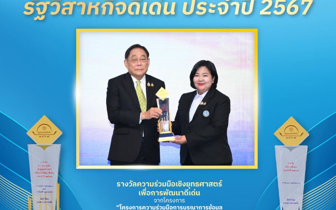 กปน. คว้า 2 รางวัลรัฐวิสาหกิจดีเด่น ปี 2567