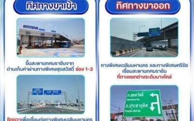 กทพ. แนะนำการใช้เส้นทางสะพานทศมราชัน