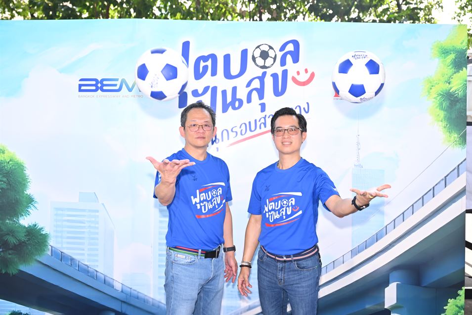 กทพ. ร่วมเปิดโครงการ “ฟุตบอลปันสุข สนุกรอบสายทาง” กับ BEM สร้างโอกาส พัฒนาทักษะและเติมแรงบันดาลใจให้เยาวชน