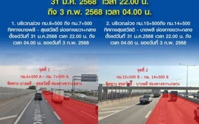 กทพ. แจ้งเบี่ยงการจราจรชั่วคราวบนทางพิเศษกาญจนาภิเษก (บางพลี-สุขสวัสดิ์)31 ม.ค. 2568 เวลา 22.00 น. ถึง 3 ก.พ. 2568 เวลา 04.00 น.