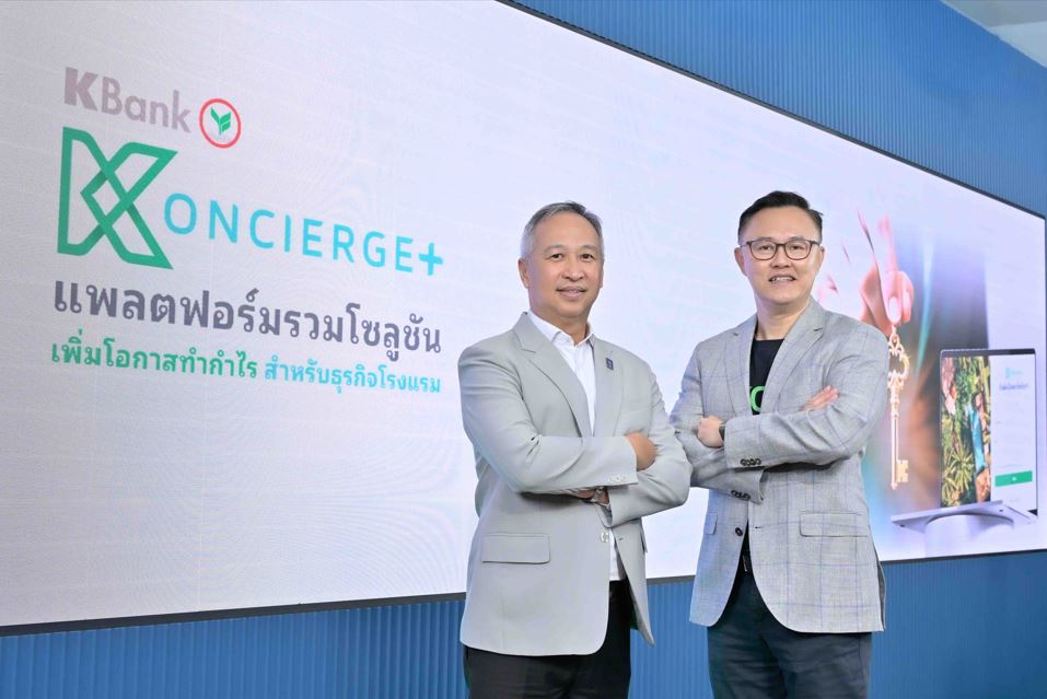 กสิกรไทยเปิดตัว KONCIERGE+ แพลตฟอร์มแรกที่รวมโซลูชันเพื่อธุรกิจโรงแรม ครบทั้งจัดการห้องพัก บริหารการขาย และดูแลลูกค้า สร้างโอกาสทำกำไรให้ธุรกิจ