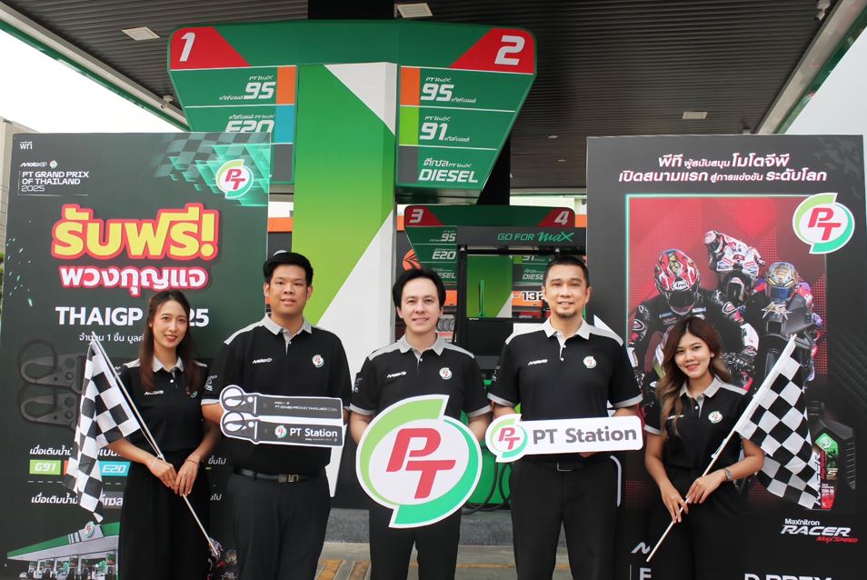 พีที สเตชั่น จัดแคมเปญมอบของพรีเมียมสุดเอ็กซ์คลูซีฟ”พวงกุญแจ ThaiGP 2025″ เอาใจสมาชิกบัตร PT Max Card