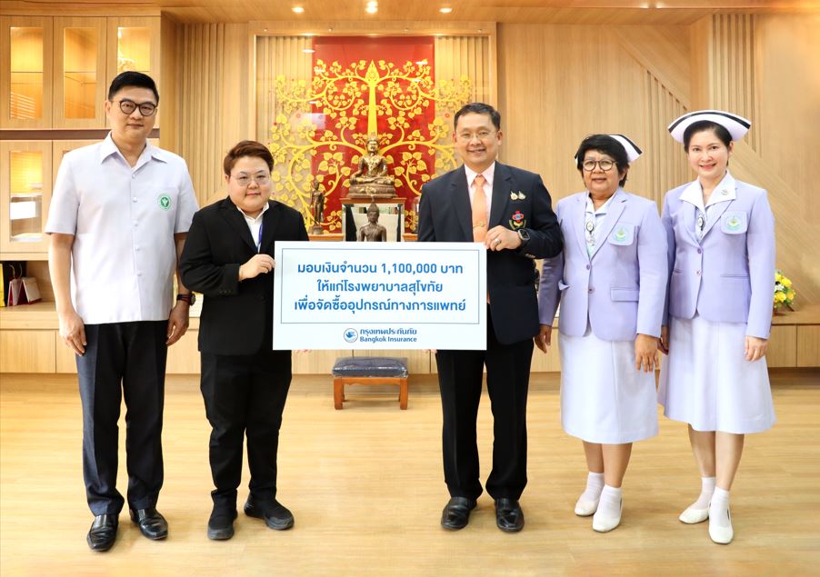 กรุงเทพประกันภัยห่วงใยสังคม มอบเงินบริจาคกว่า 1 ล้านบาทให้แก่โรงพยาบาลสุโขทัยเพื่อจัดซื้ออุปกรณ์ทางการแพทย์ที่จำเป็นต่อการรักษาผู้ป่วย