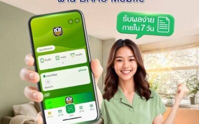 ตรวจเครดิตบูโรด้วยตนเอง ผ่าน BAAC Mobile ได้แล้ววันนี้