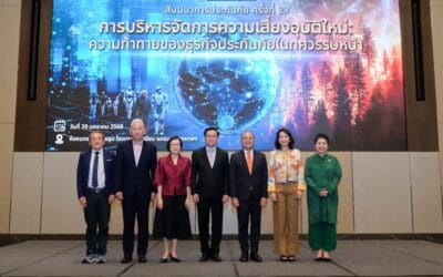 สมาคมประกันวินาศภัยไทย จัดสัมมนาการประกันภัย ครั้งที่ 29 หัวข้อ “การบริหารจัดการความเสี่ยงอุบัติใหม่: ความท้าทายของธุรกิจประกันภัยในทศวรรษหน้า”