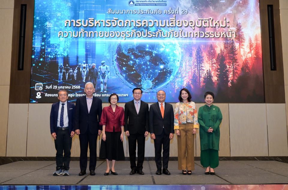 สมาคมประกันวินาศภัยไทย จัดสัมมนาการประกันภัย ครั้งที่ 29 หัวข้อ “การบริหารจัดการความเสี่ยงอุบัติใหม่: ความท้าทายของธุรกิจประกันภัยในทศวรรษหน้า”