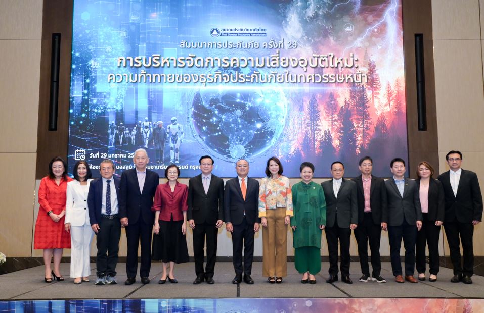 สมาคมประกันวินาศภัยไทย จัดสัมมนาการประกันภัย ครั้งที่ 29  หัวข้อ “การบริหารจัดการความเสี่ยงอุบัติใหม่: ความท้าทายของธุรกิจประกันภัยในทศวรรษหน้า”