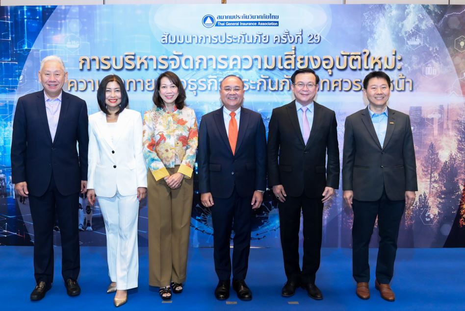 สมาคมประกันวินาศภัยไทย จัดสัมมนาการประกันภัย ครั้งที่ 29  หัวข้อ “การบริหารจัดการความเสี่ยงอุบัติใหม่: ความท้าทายของธุรกิจประกันภัยในทศวรรษหน้า”