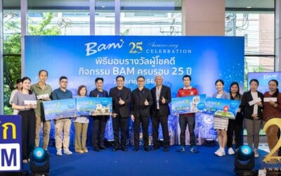 BAM มอบรางวัลผู้โชคดีมูลค่ากว่า 6 ล้านบาทในกิจกรรม LUCKY DRAW BAM ครบรอบ 25 ปี